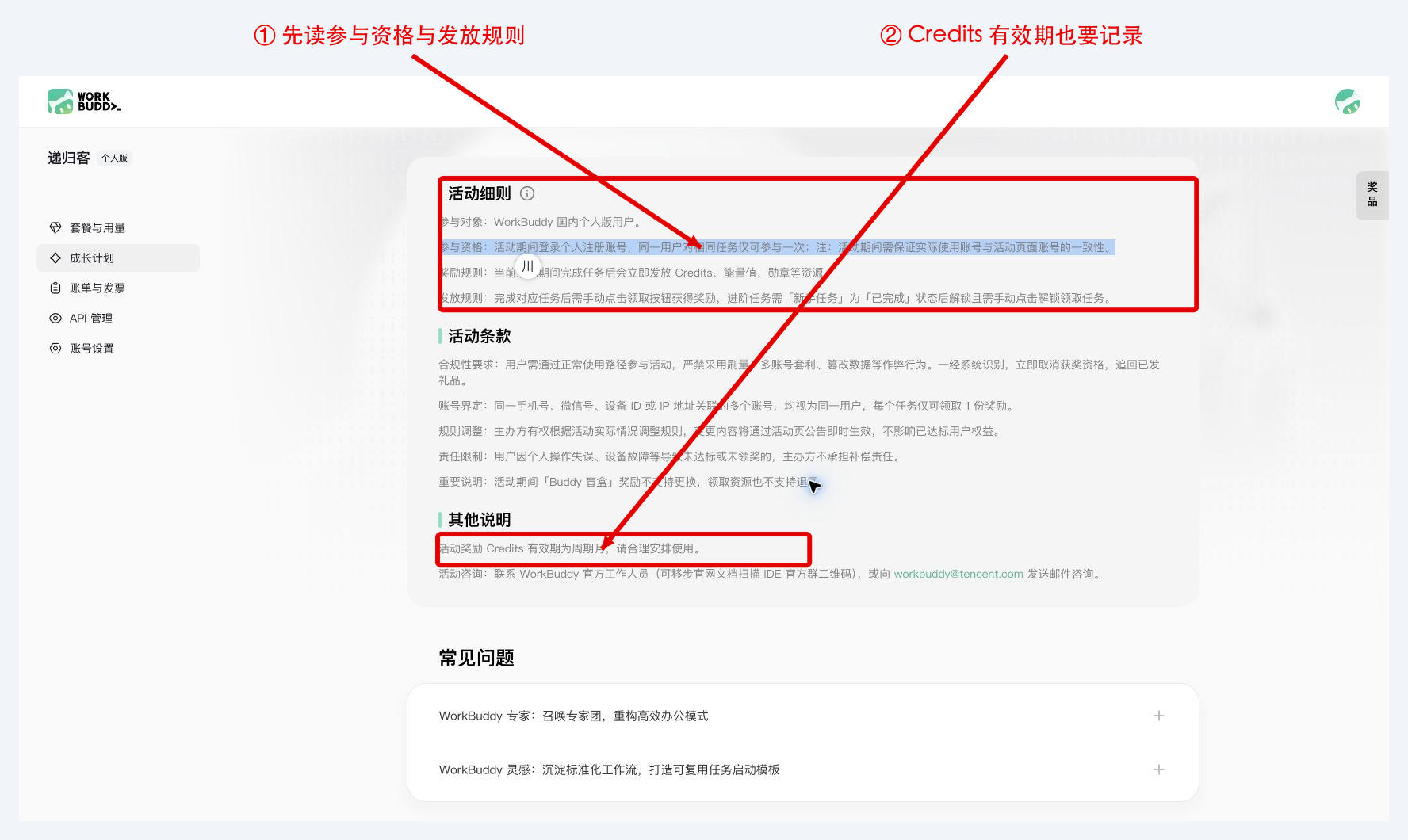 活动规则页：参与资格、发放规则与积分有效期