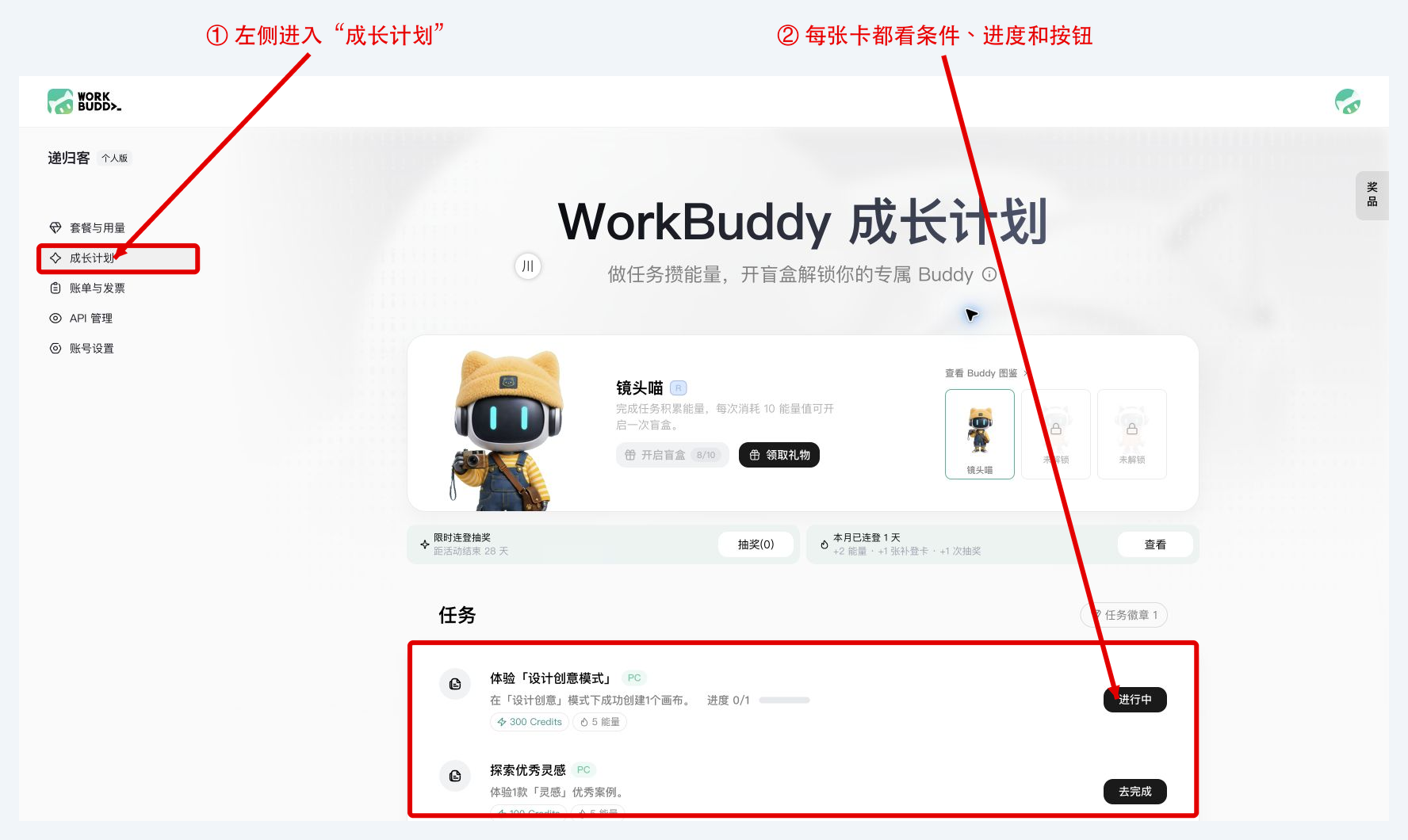 成长计划入口与任务卡：先看条件、进度和按钮