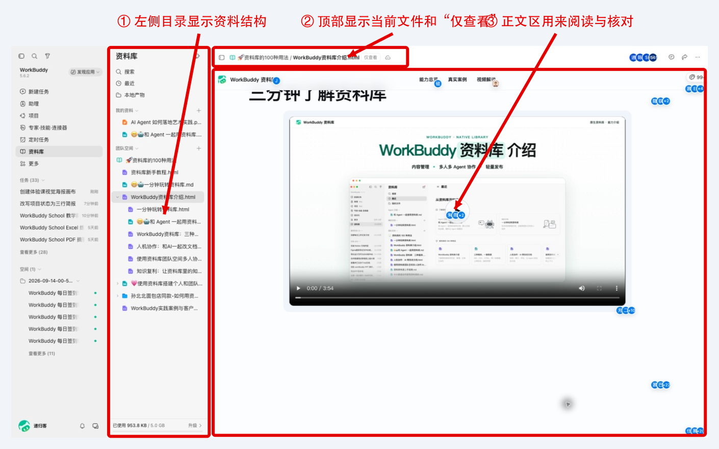 资料库目录、当前只读文件和正文阅读区