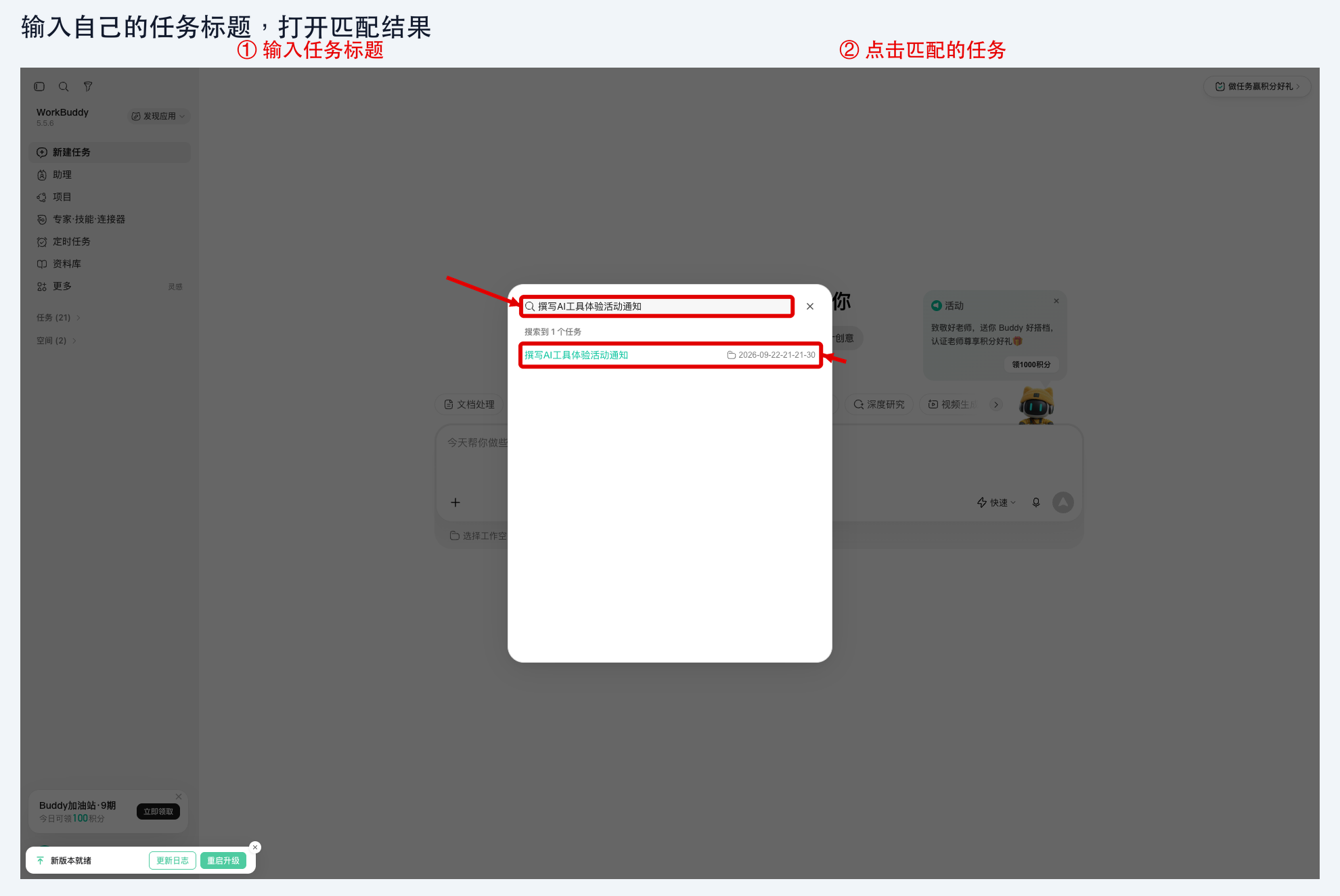 图 8-3：第 2 章按任务标题关键词找回对话