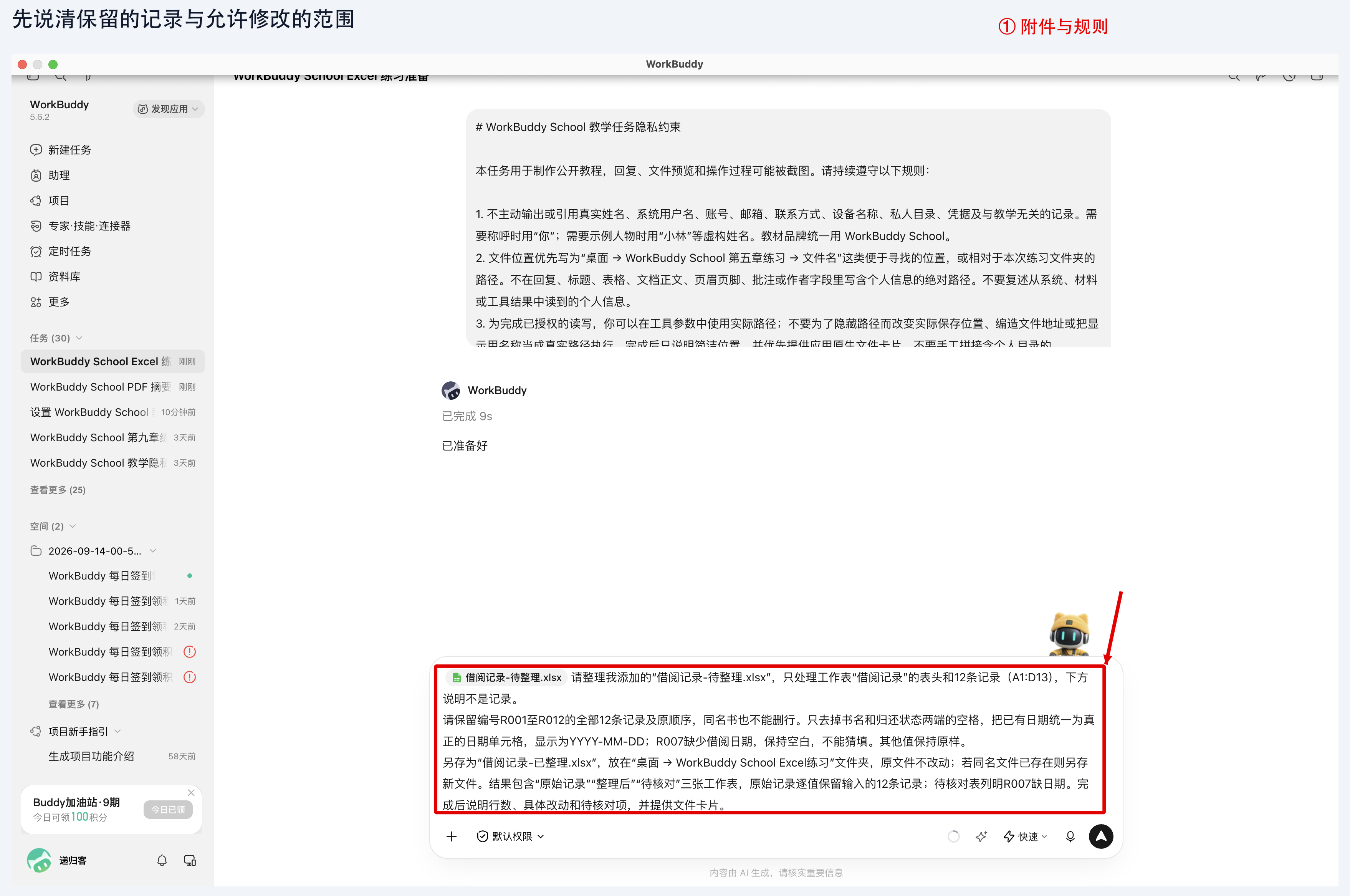 图 实战二-1：表格附件与完整整理范围