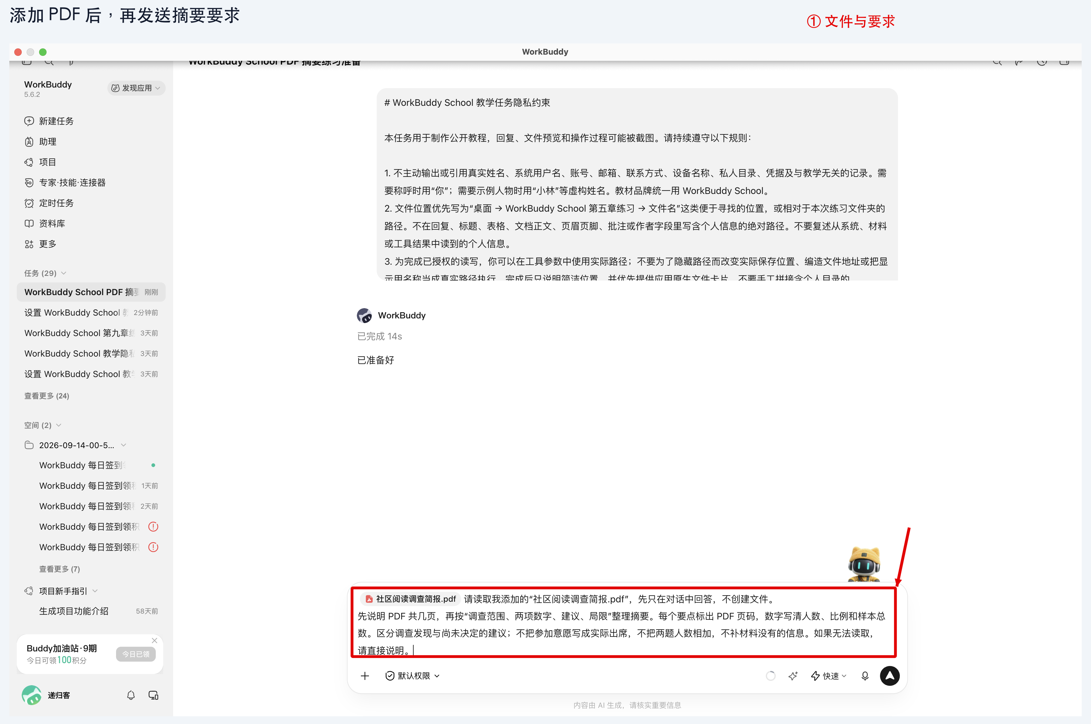 图 实战一-1：PDF 附件与摘要要求已放入输入框