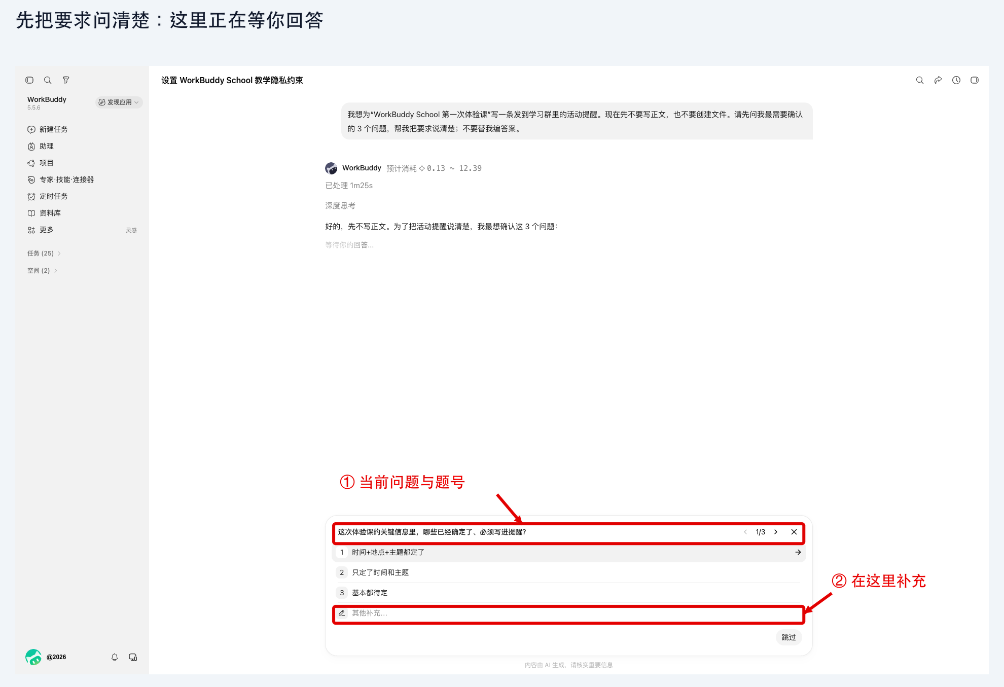 图 8-1：第 4 章的等待回答面板位于完整窗口底部