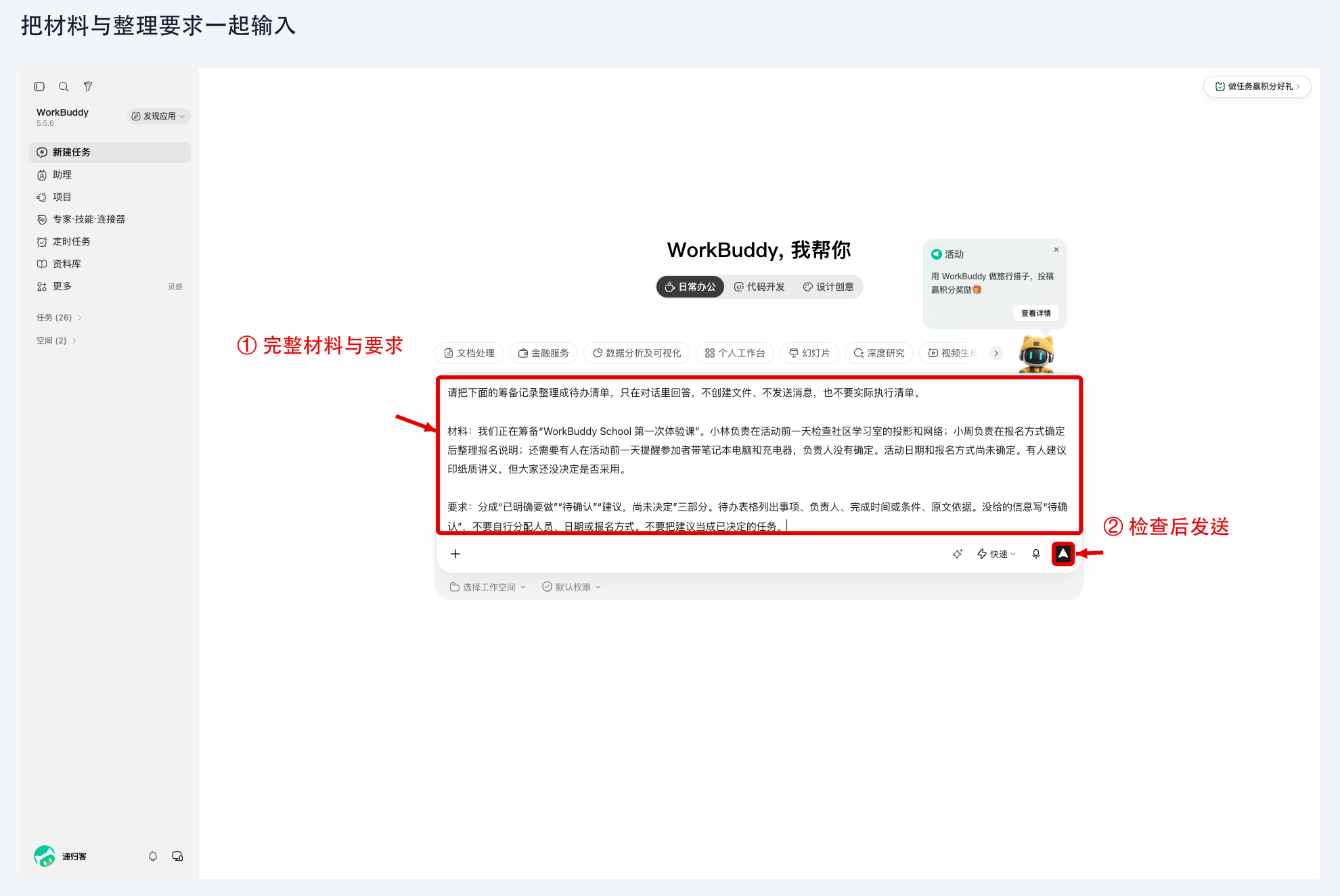 图 6-1：完整窗口中输入筹备材料和清单要求