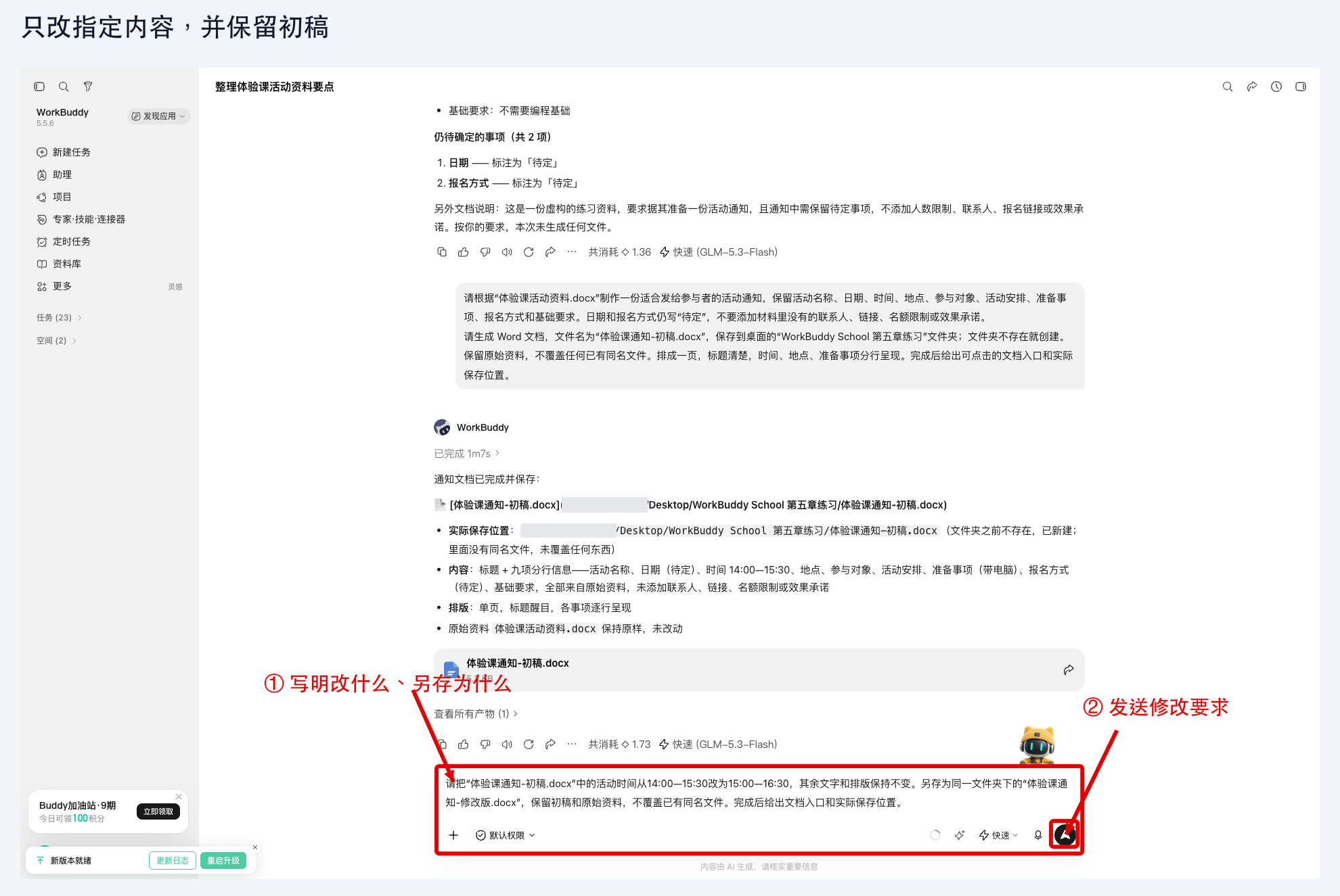 继续同一个任务：改时间，并另存为修改版