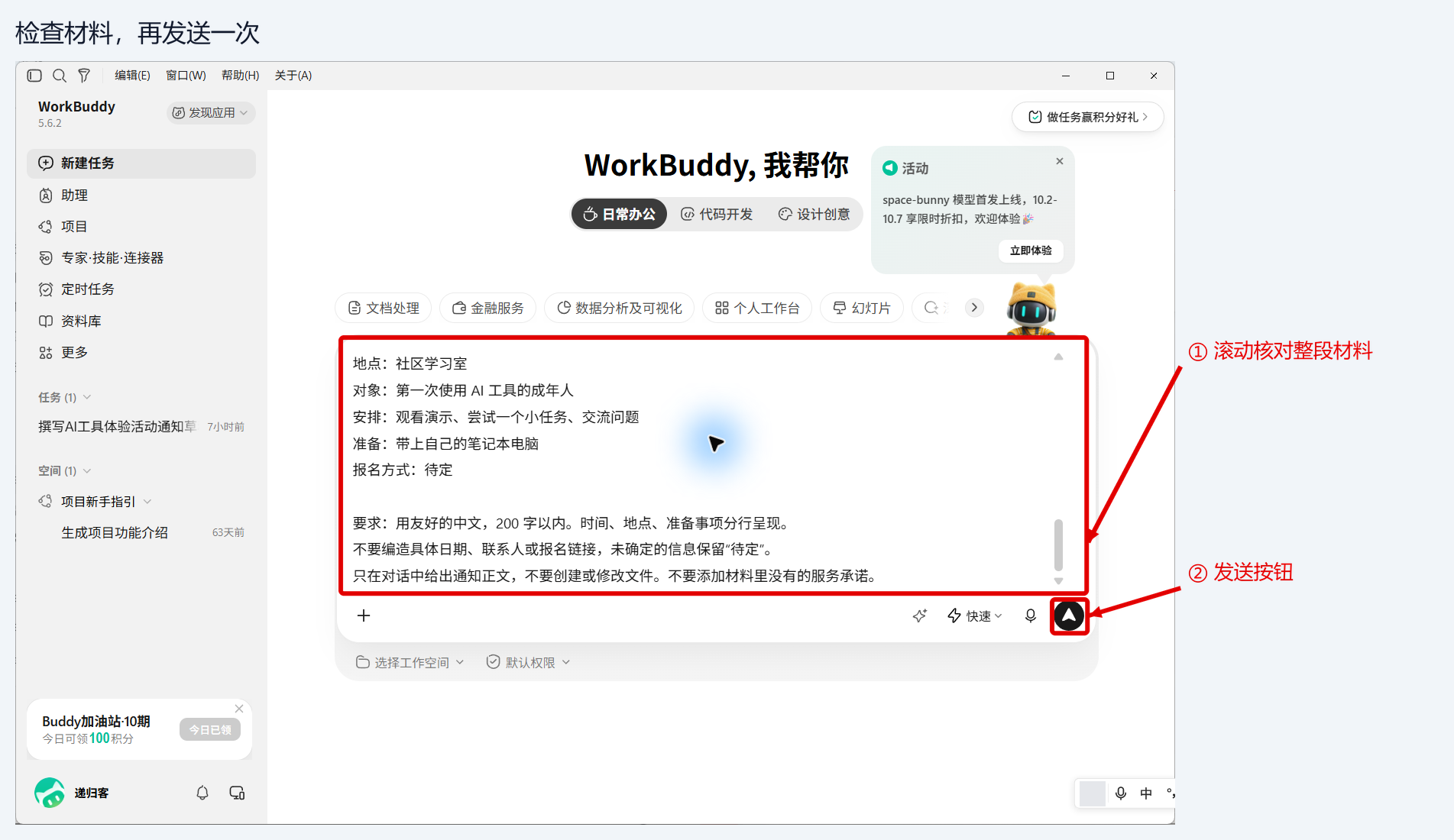 图 2-2：长文本输入和发送按钮