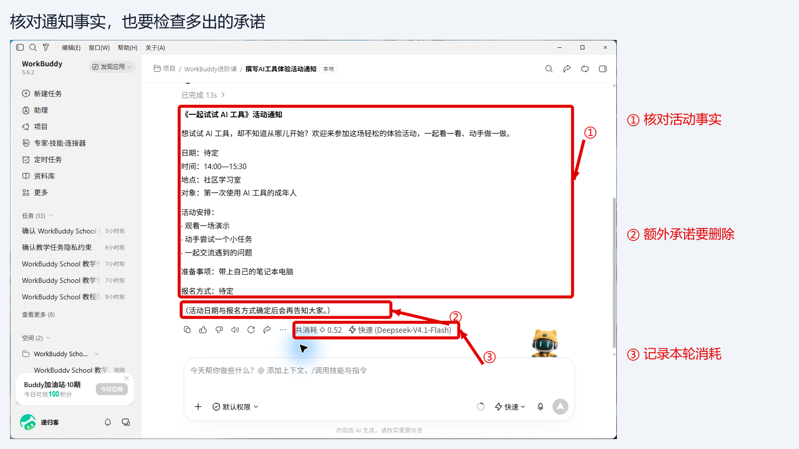 图 2-3：初稿中的活动事实与额外承诺