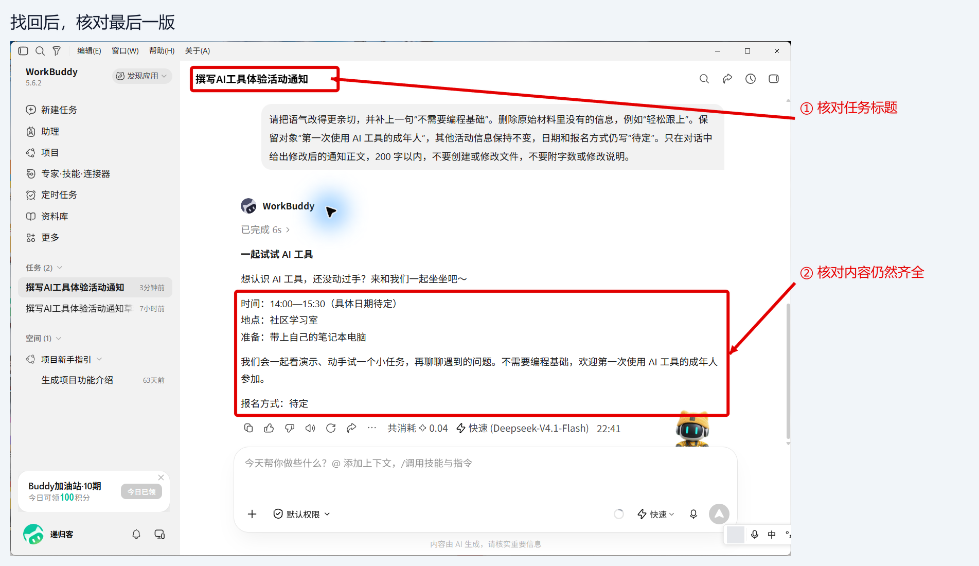 图 2-8：找回后的最终通知