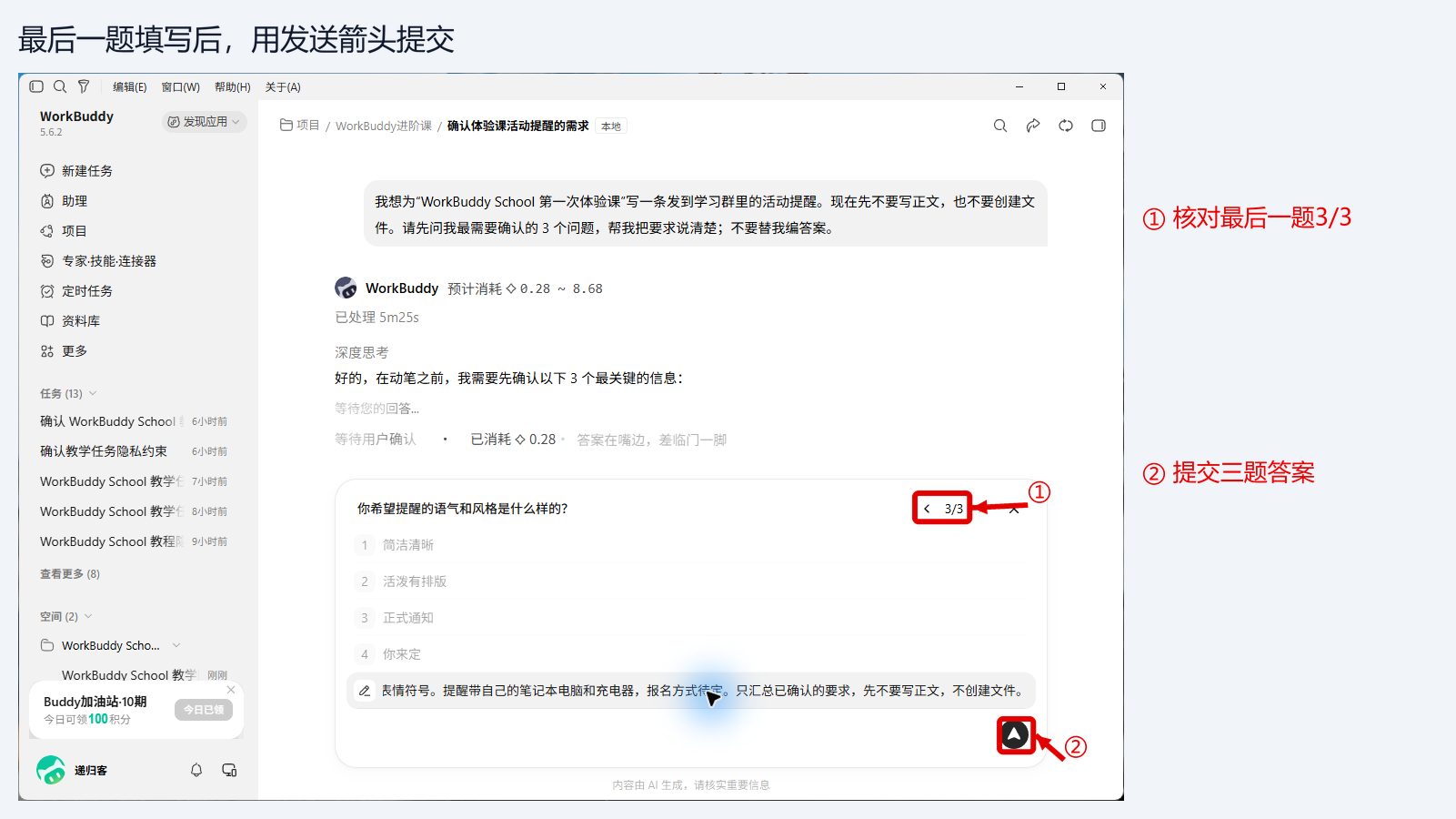 图 4-5：最后一题填写后，点击发送箭头提交三题答案