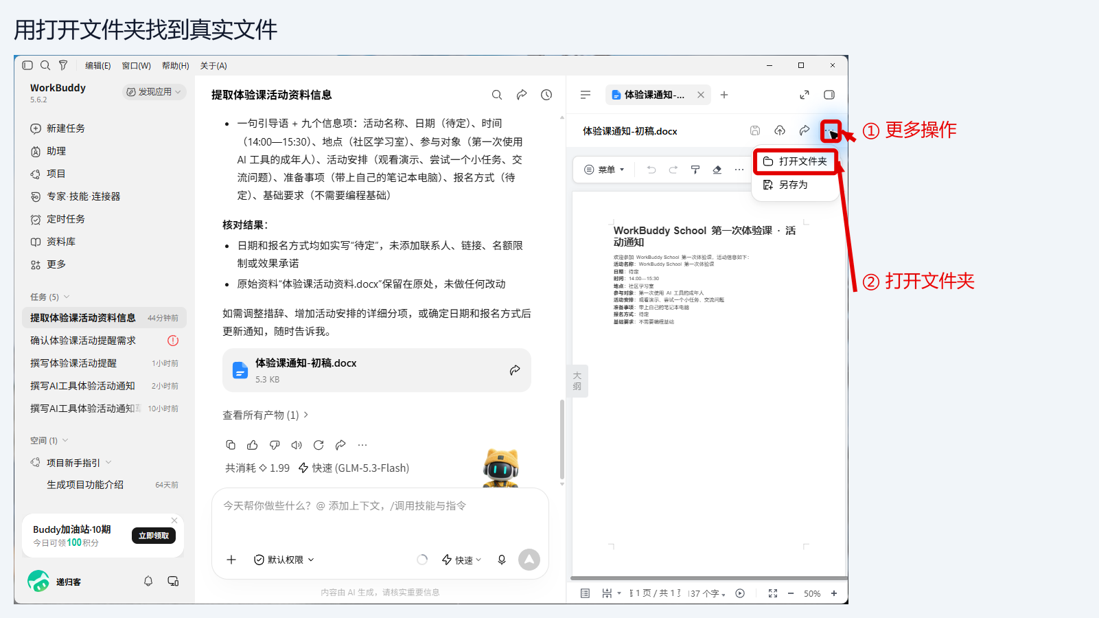 点击文件名右侧的 … → 打开文件夹，定位实际文件。