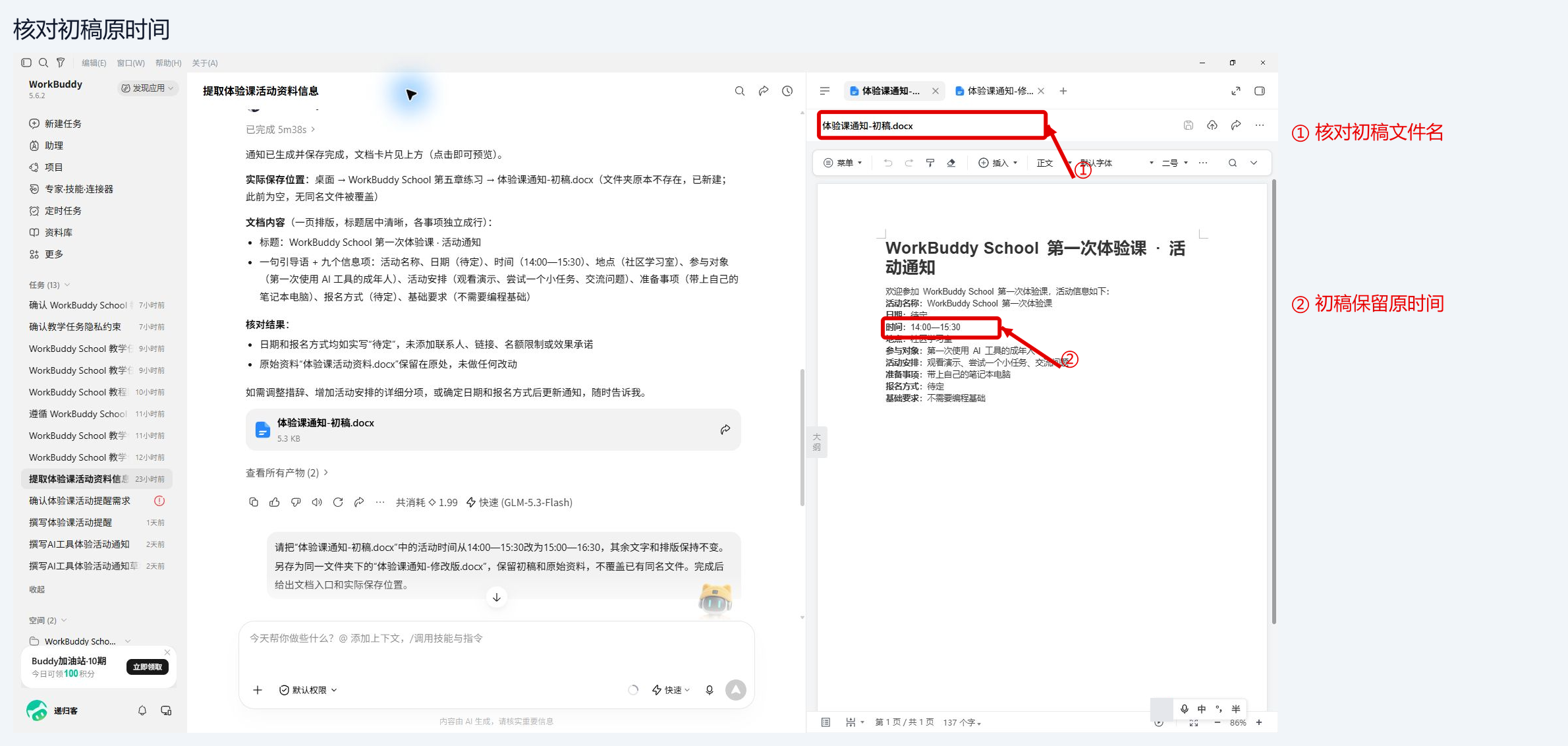 Windows 第五章的实际成果：Word 文件入口与通知预览
