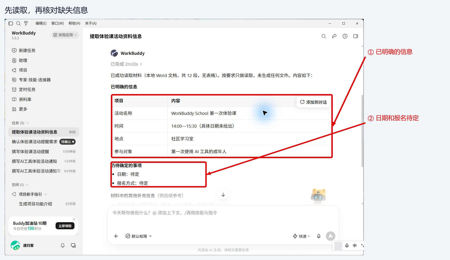 先核对读取到的事实和两项待定