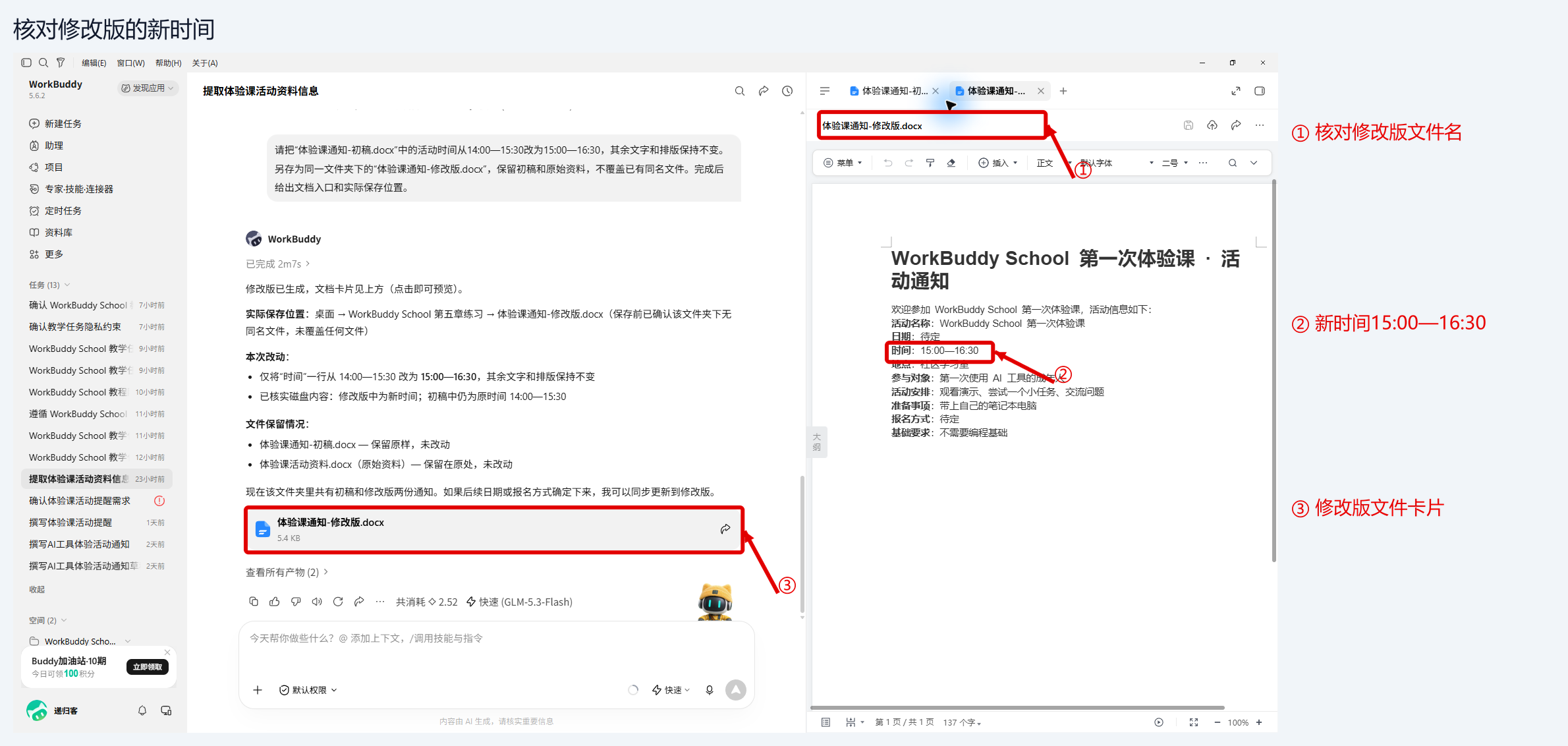 打开第 5 章修改版，核对文件名和新时间。
