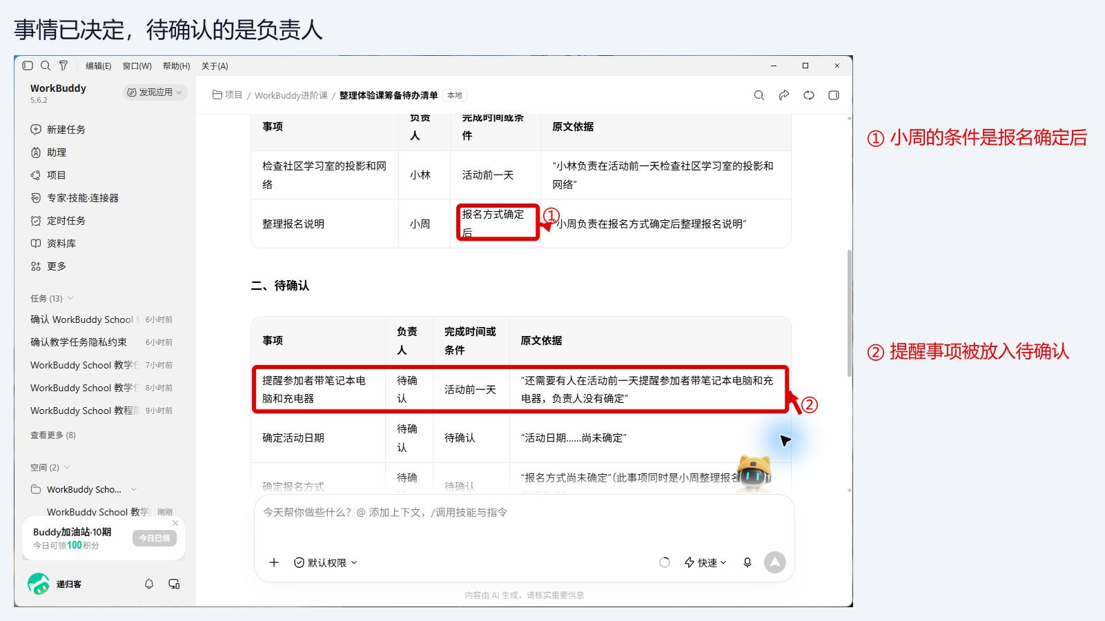 提醒事项已决定要做，初稿却将整项放入待确认。