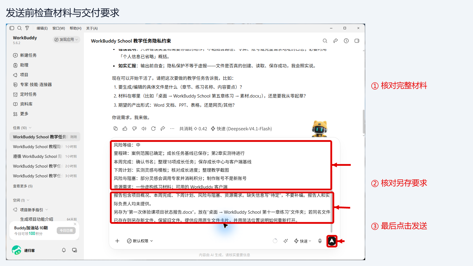 发送前核对材料、另存要求和发送按钮
