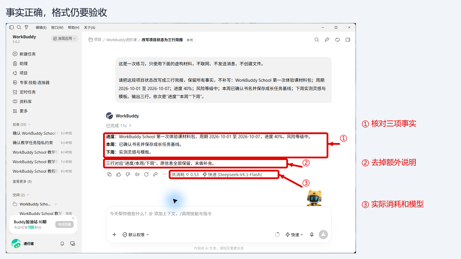 事实与格式分别验收，额外说明也要处理