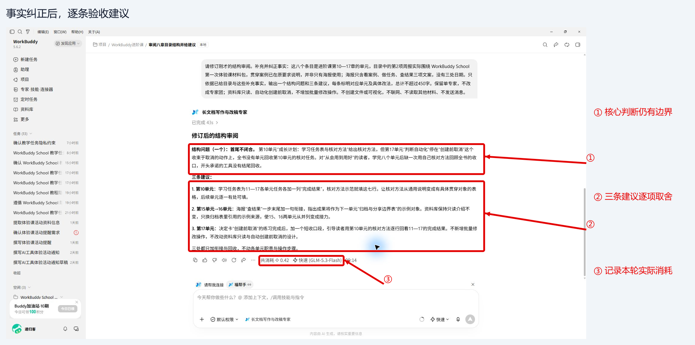 案例事实已修正，但结构判断和三条建议仍需作者取舍