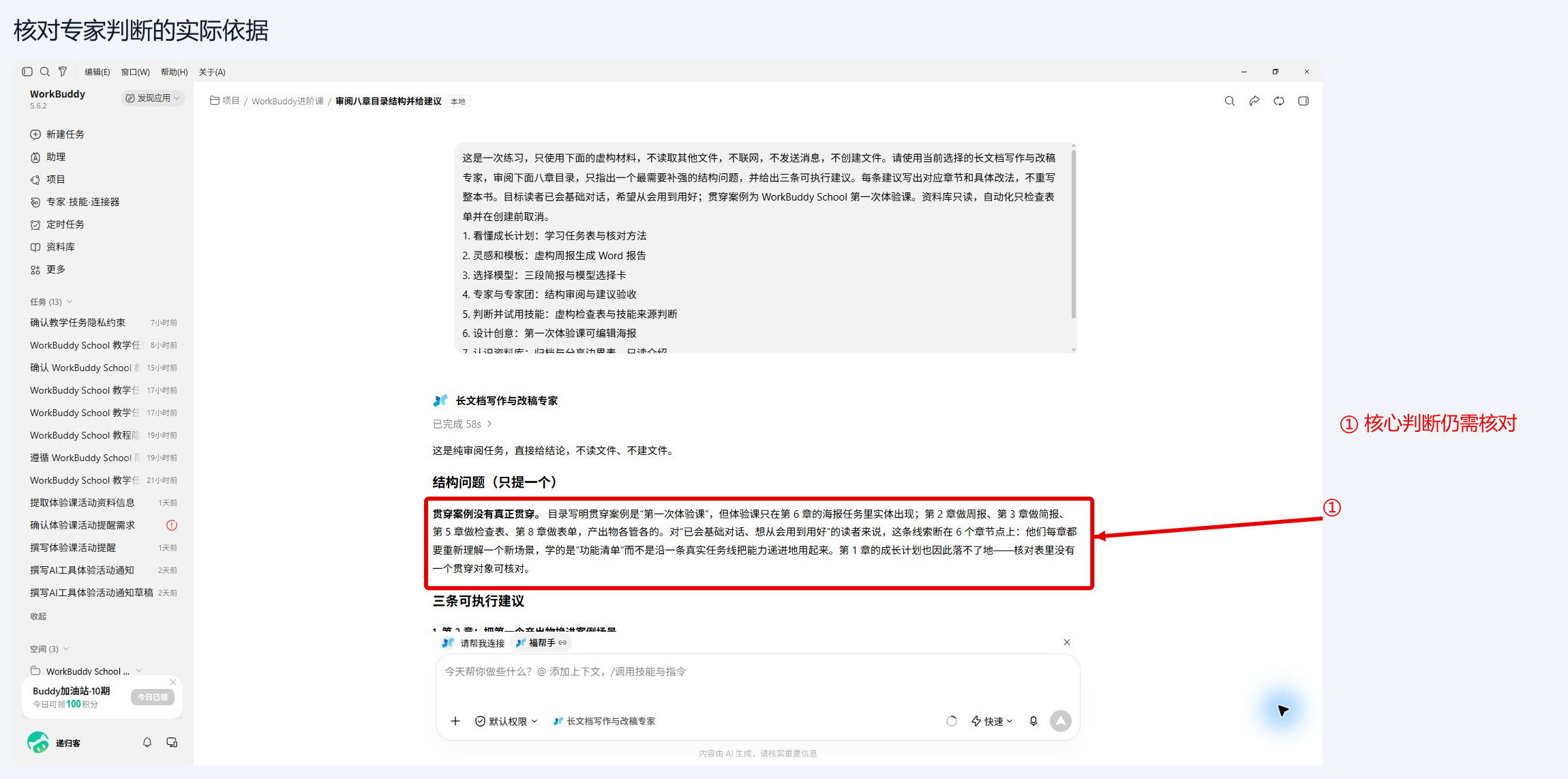 红框中的判断与依据需要分别核对；这份初答尚不能照单采纳