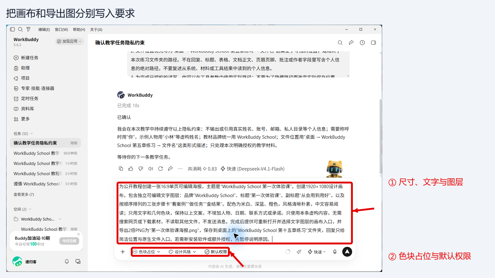 输入框里写明尺寸、文字与图层的需求，下方是色块占位和默认权限