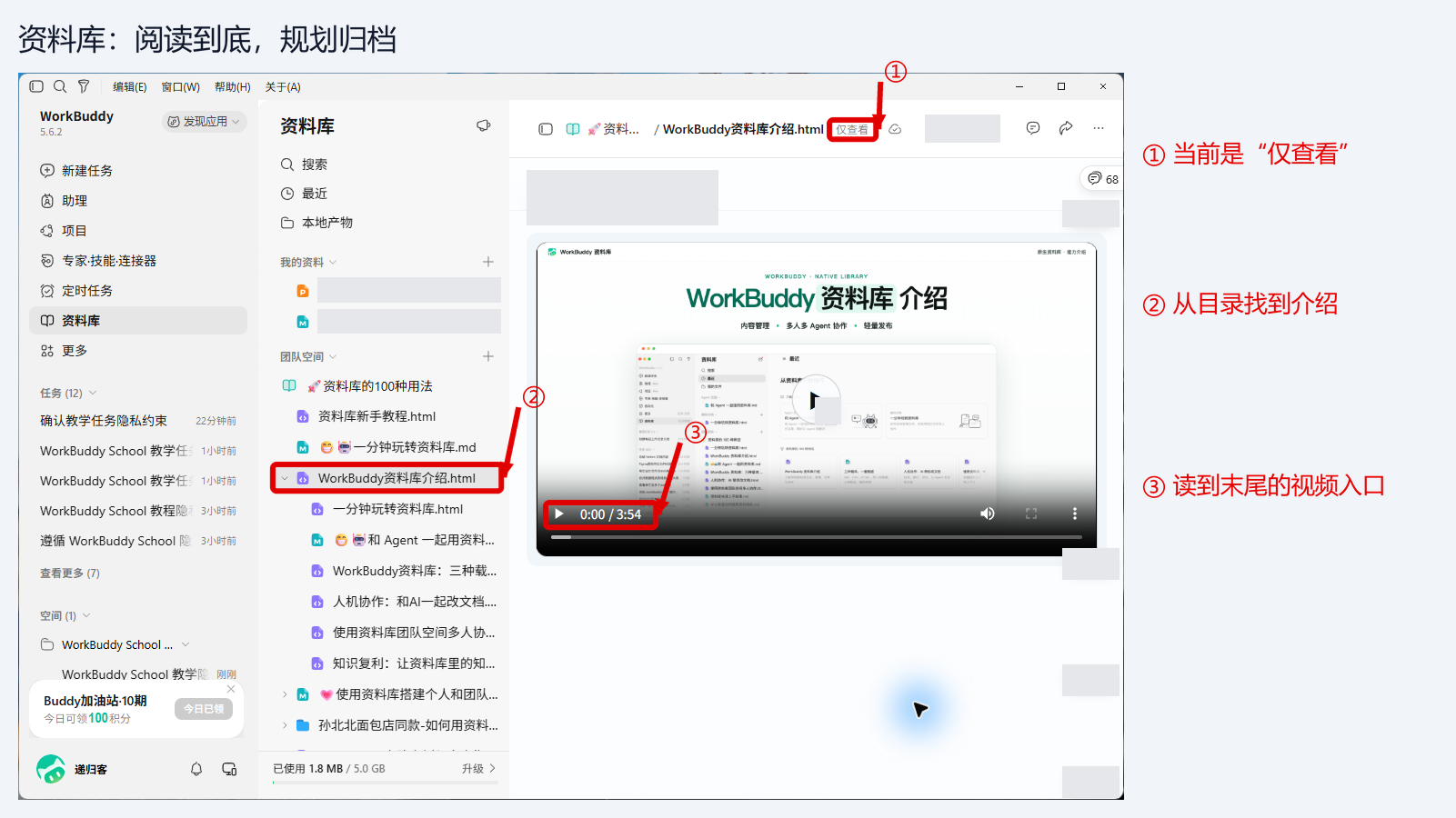 目录中的官方介绍、仅查看状态与末尾视频入口