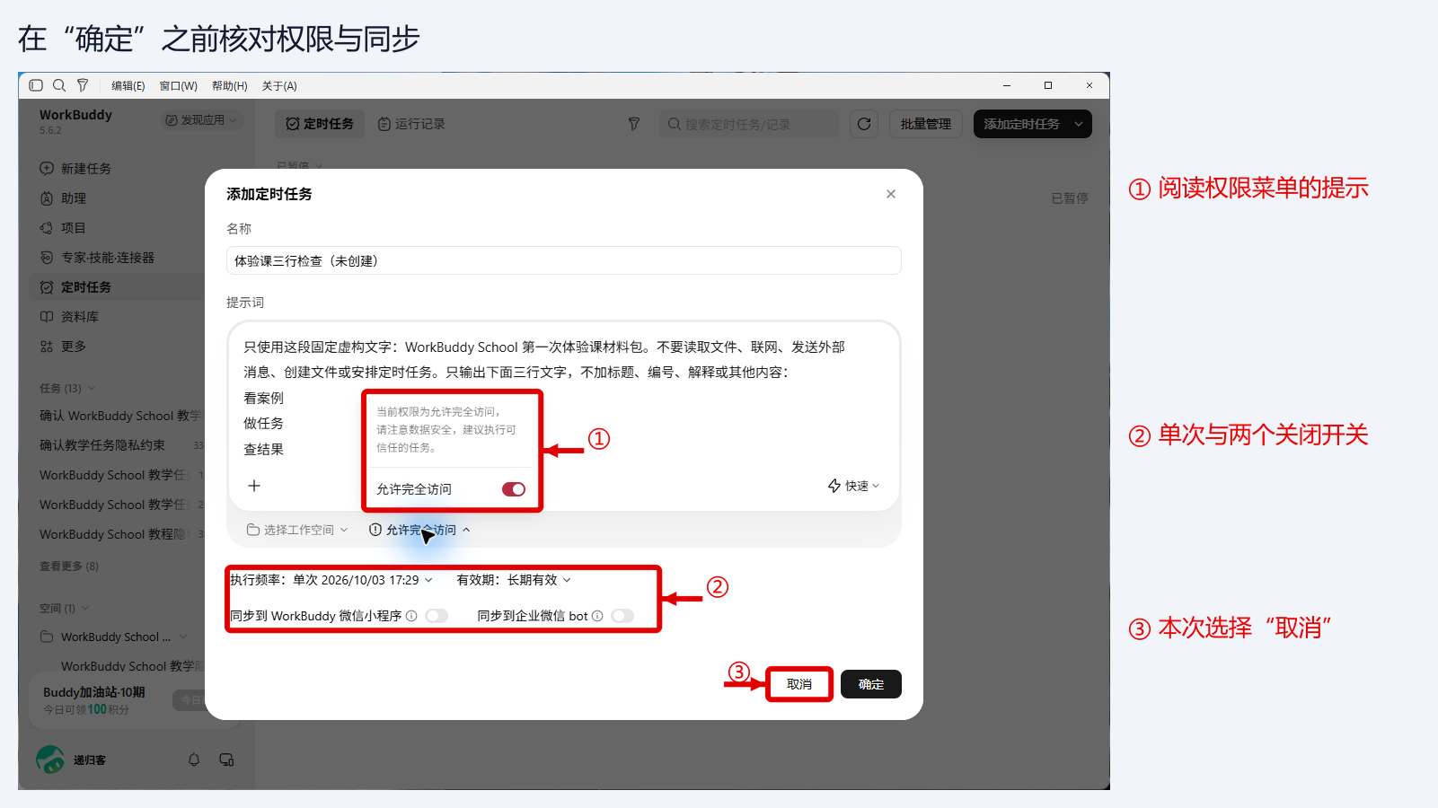 权限菜单、单次频率、两个关闭的外部同步开关与取消按钮