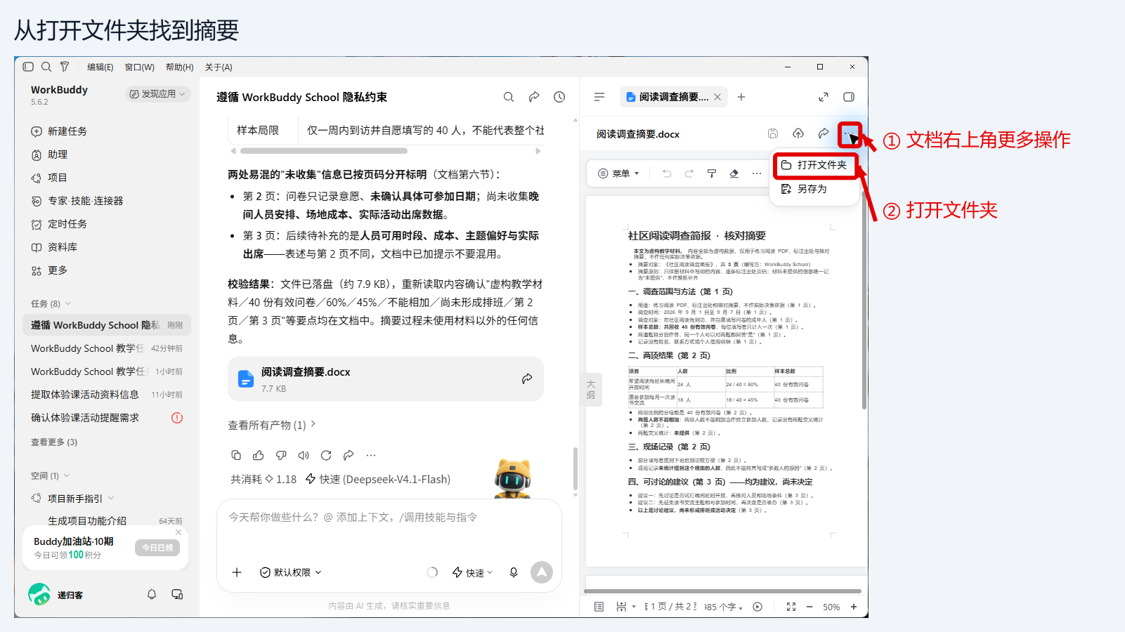 从文档右上角的菜单打开实际文件夹
