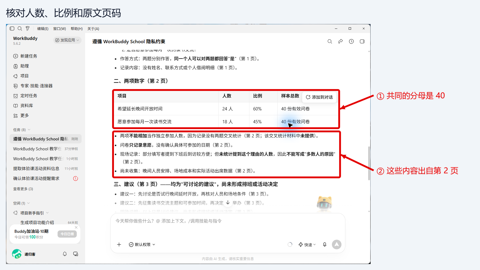 核对两项数字和第 2 页的缺失信息